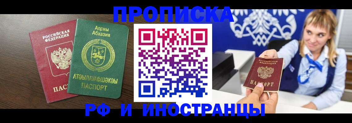 купить прописку в Старой Купавне