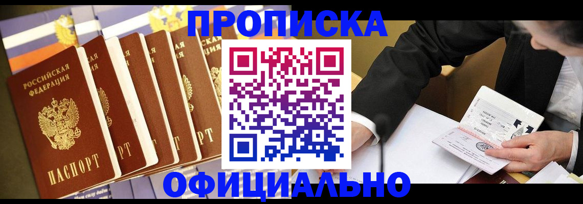 временная регистрация купить в Старой Купавне